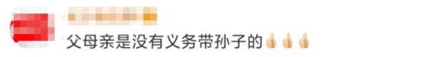 父亲起诉儿子索要2万多元“带孙费”，法院判了！