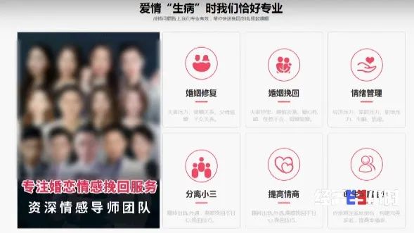 挽回感情靠机构？已有5000多人被骗……