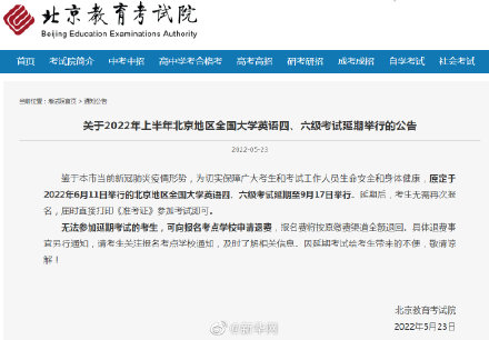 北京2022上半年四六级考试延期