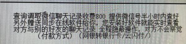 丈夫花2400元偷查妻子微信聊天记录，发现…