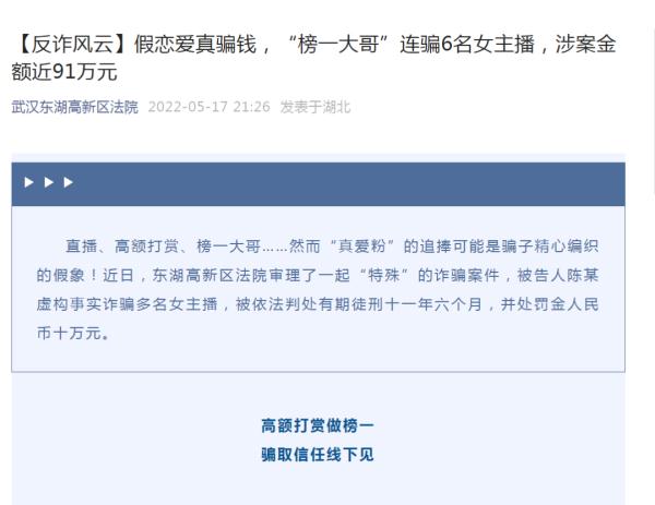 热搜!榜一大哥骗走6名女主播90多万,套路曝光 热搜!榜一大哥骗走6名女主播90多万,套路曝光