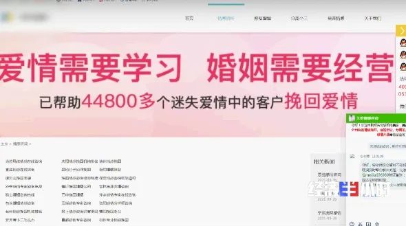 挽回感情靠机构？已有5000多人被骗……