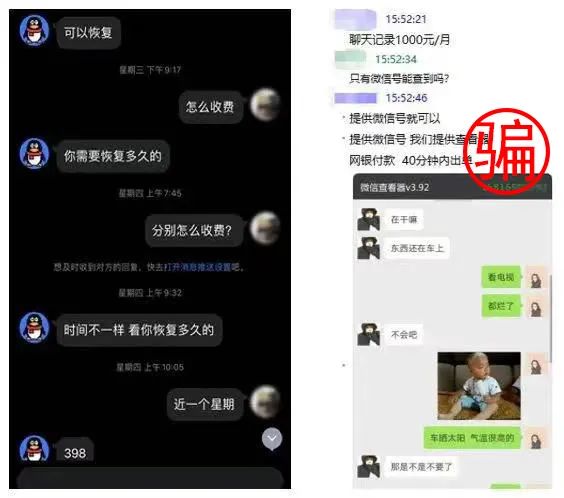 丈夫花2400元偷查妻子微信聊天记录，发现…