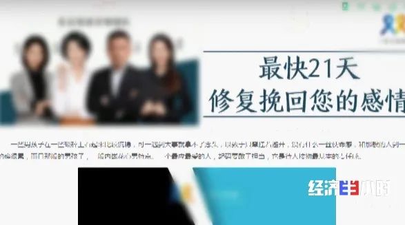 挽回感情靠机构？已有5000多人被骗……