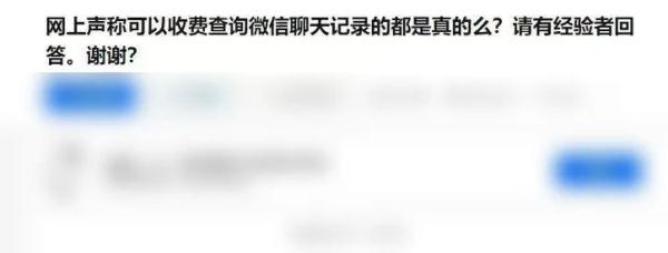 丈夫花2400元偷查妻子微信聊天记录，发现…