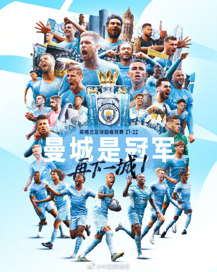 曼城卫冕英超冠军