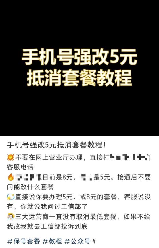 保号套餐，凭啥难办？