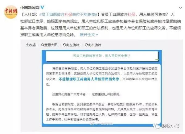 员工自愿放弃社保？这些风险公司买单！