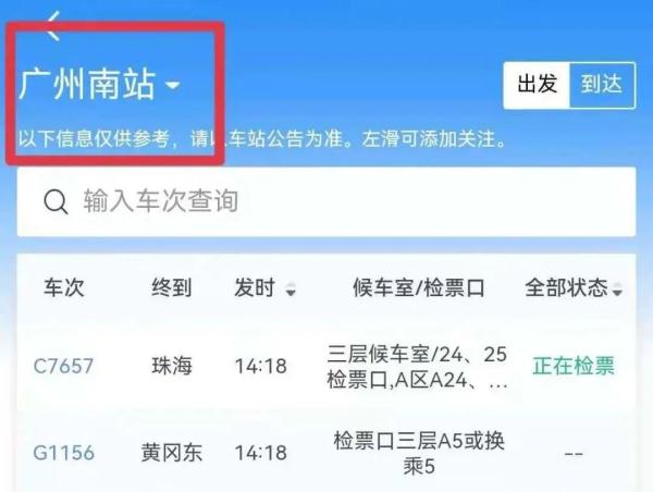 “铁路12306”APP有哪些隐藏功能？今天带你解锁，很实用→