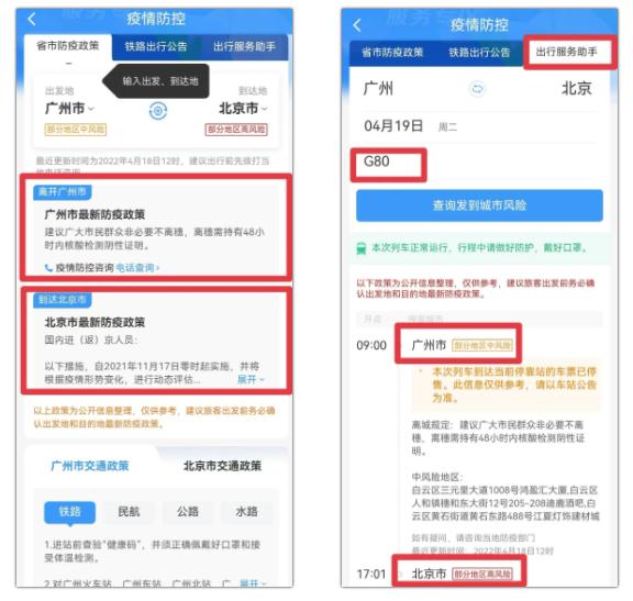 “铁路12306”APP有哪些隐藏功能？今天带你解锁，很实用→