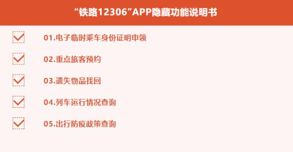“铁路12306”APP有哪些隐藏功能？今天带你解锁，很实用→