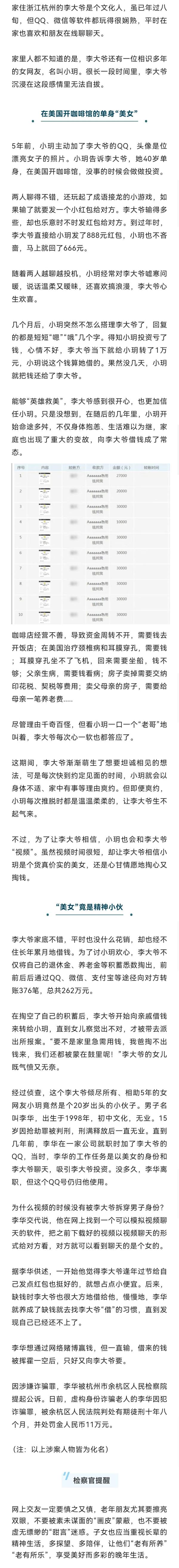 八旬老翁网上交友5年，“美女”竟是精神小伙