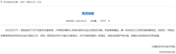 紧急通报:雷某某、卢某某(在校大学生)双双暂停! 紧急通报:雷某某、卢某某(在校大学生)双双暂停!