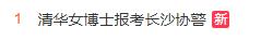 大反转！清华博士报考协警？最新通报：二本毕业，欧博官网常臆想在清华读博