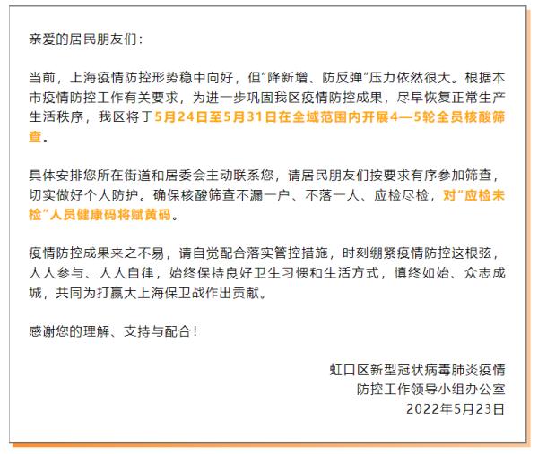 上海外滩边的BFC商场恢复线下营业！虹口最新公告：今起至31日开展4-5轮全员核酸筛查