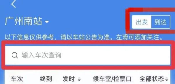 “铁路12306”APP有哪些隐藏功能？今天带你解锁，很实用→