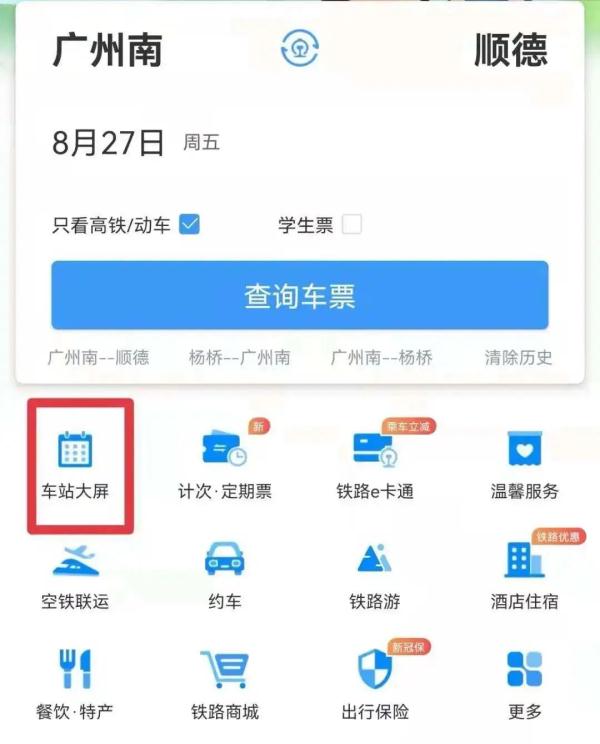 “铁路12306”APP有哪些隐藏功能？今天带你解锁，很实用→