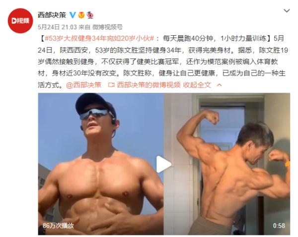 绝了!健身34年,53岁大叔保持“小伙身材” 绝了!健身34年,53岁大叔保持“小伙身材”