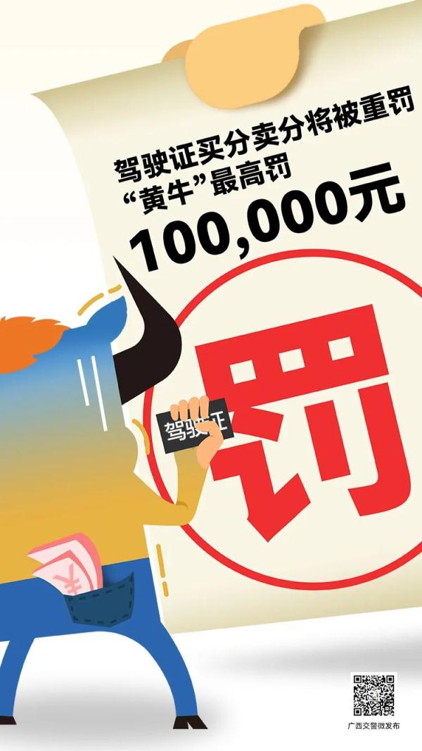 最高罚10万元！即日起广西严打买分卖分违法行为！