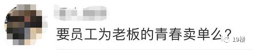 霸道总裁追星？公司号召员工给王心凌投票，节目组回应.....
