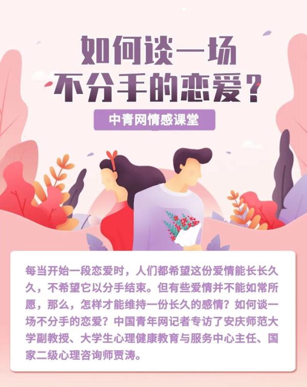 如何谈一场不分手的恋爱？