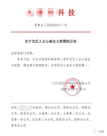 霸道总裁追星？公司号召员工给王心凌投票，节目组回应.....