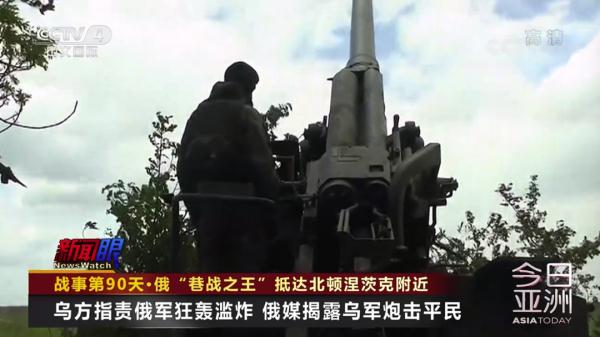战事第90天 俄军“终结者”战车抵达 战事第90天 俄军“终结者”战车抵达
