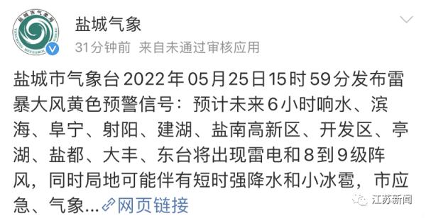 注意防范!江苏多市发布雷暴大风黄色预警 注意防范!江苏多市发布雷暴大风黄色预警