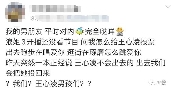 霸道总裁追星？公司号召员工给王心凌投票，节目组回应.....