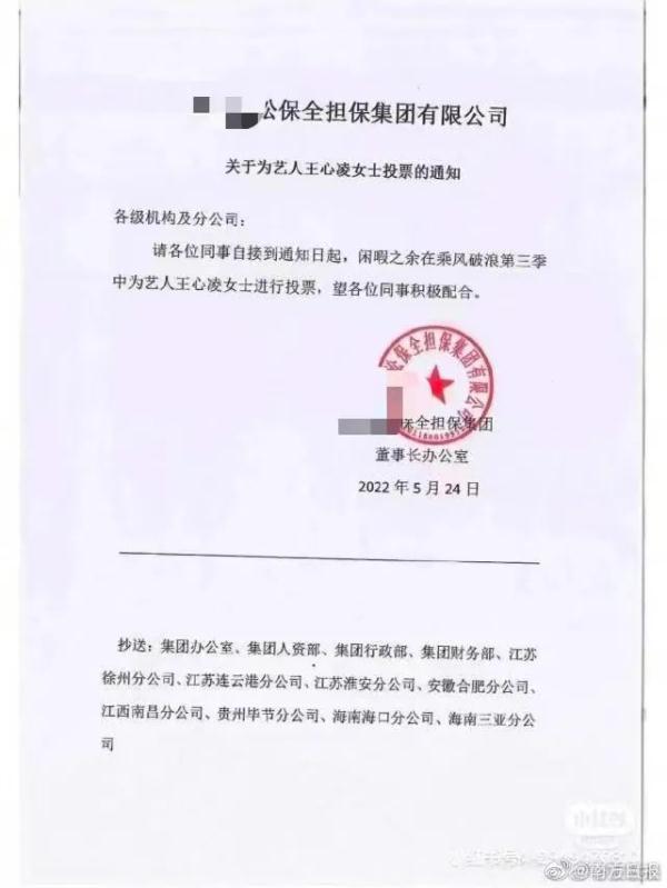 王心凌翻红，南京某公司专门发文为其拉票？