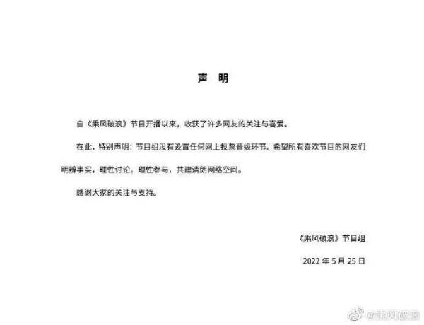 公司发公告为王心凌打榜？节目组紧急声明