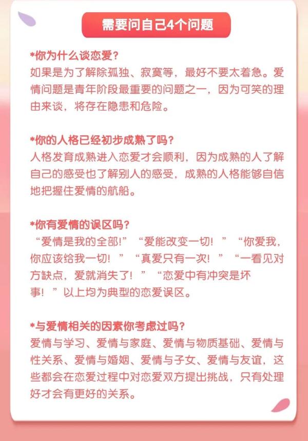 如何谈一场不分手的恋爱？