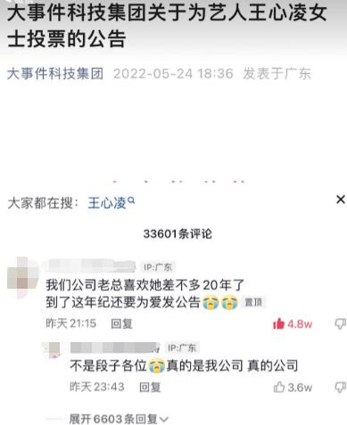 公司发公告为王心凌打榜？节目组紧急声明