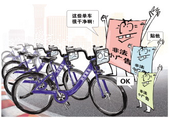 共享单车何以成“牛皮癣”新宿主