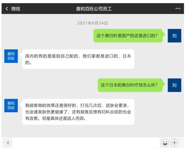 向消费者销售 “三无”美白针？法院：十倍赔偿