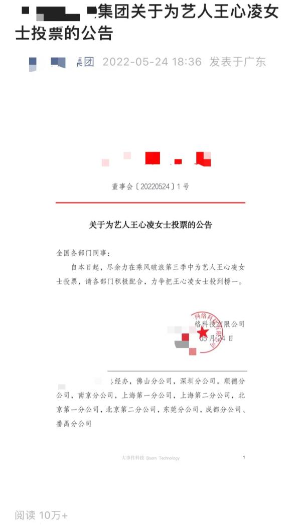 王心凌翻红，南京某公司专门发文为其拉票？