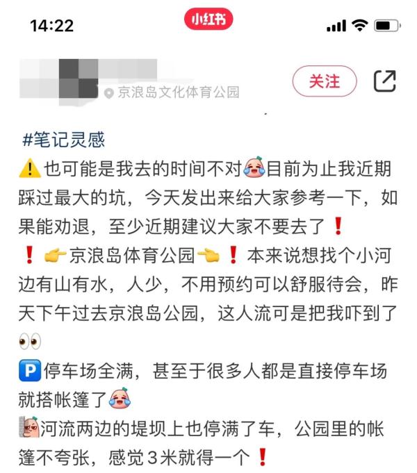 在北京河边绿地扎堆露营、烧烤…这样聚集有风险！