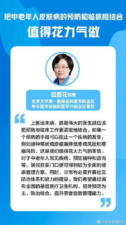 皮肤瘙痒、湿疹和带状疱疹是中老年人三类常见皮肤病
