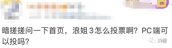 霸道总裁追星？公司号召员工给王心凌投票，节目组回应.....