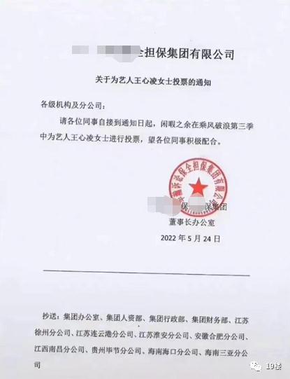 霸道总裁追星？公司号召员工给王心凌投票，节目组回应.....