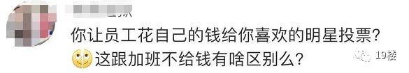 霸道总裁追星？公司号召员工给王心凌投票，节目组回应.....