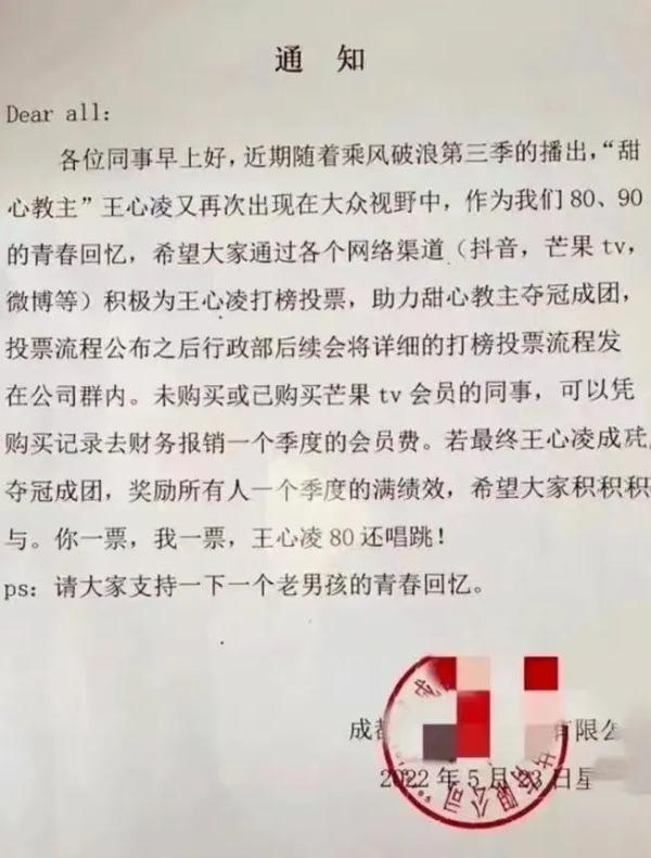 霸道总裁追星？公司号召员工给王心凌投票，节目组回应.....