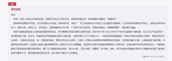 网友建议:全省禁种杨树!回复来了! 网友建议:全省禁种杨树!回复来了!