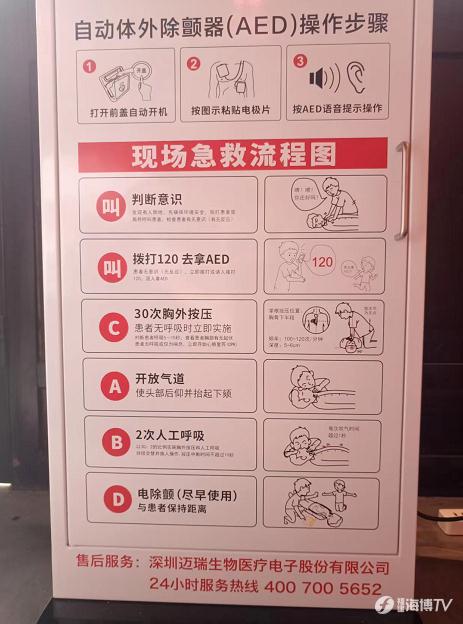 “救”在你身边，如何正确使用AED