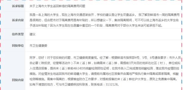 大学生返乡隔离是否免费？合肥市最新回应来了