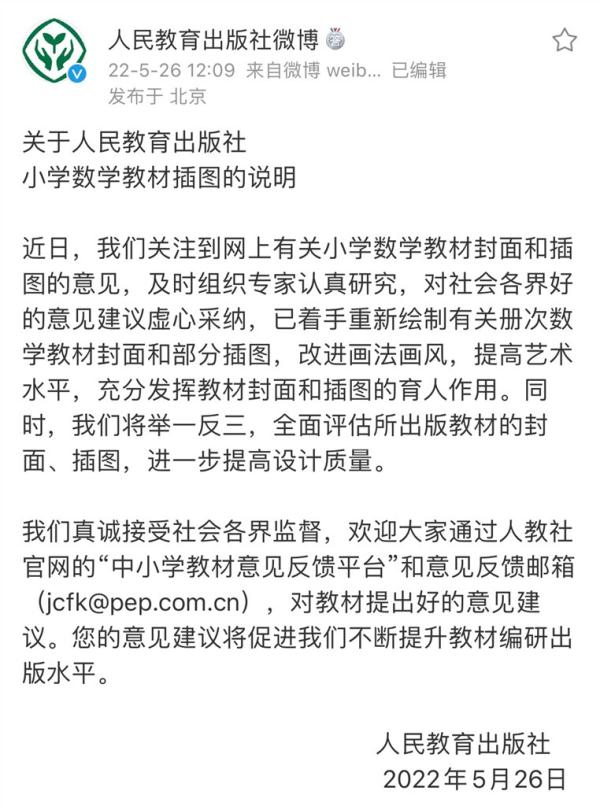 小学数学教材封面、插图引争议 人民教育出版社回应 小学数学教材封面、插图引争议 人民教育出版社回应