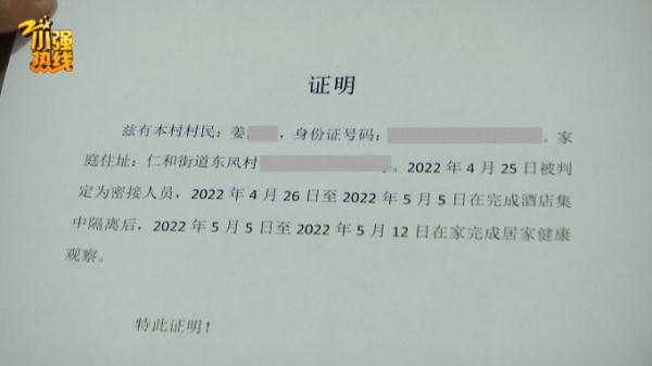 姜先生家住杭州余杭区仁和镇东风村。他提供的证明里，明确了他隔离