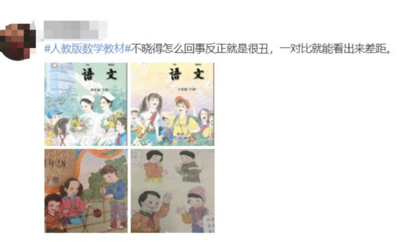 热搜第一！教材插画被吐槽“毫无美感”？人教社回应：已着手重画