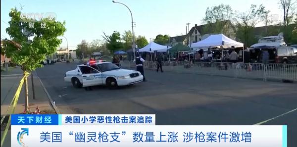 19名儿童死亡！“枪患”恶化，美国正经历空前购枪热潮…