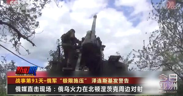 俄乌火炮对决！泽连斯基警告国民